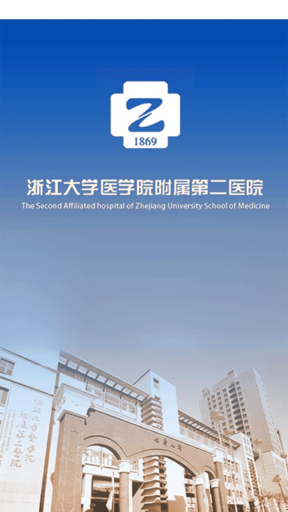 浙大二院app官方版