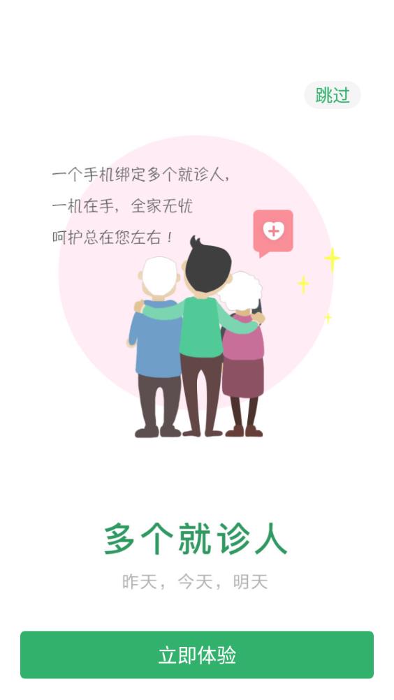 浙大二院app官方版