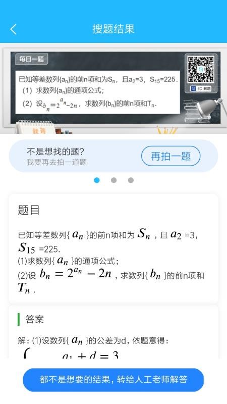 嗖解題
