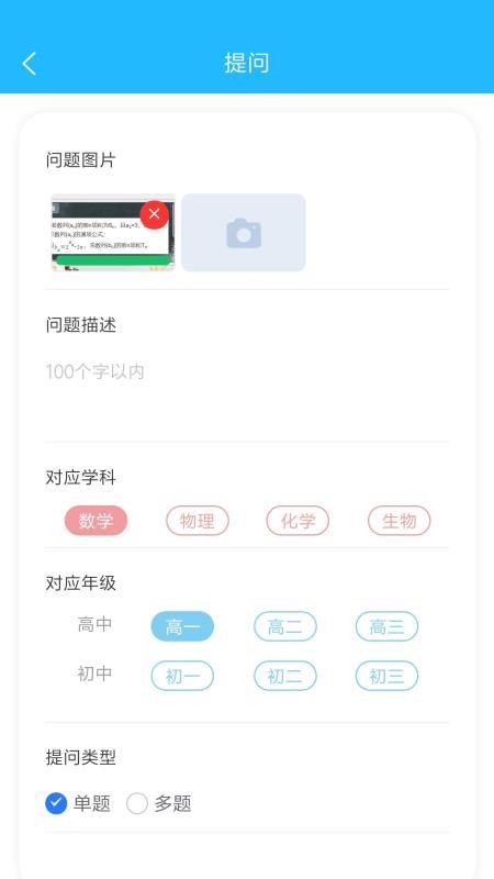 嗖解題