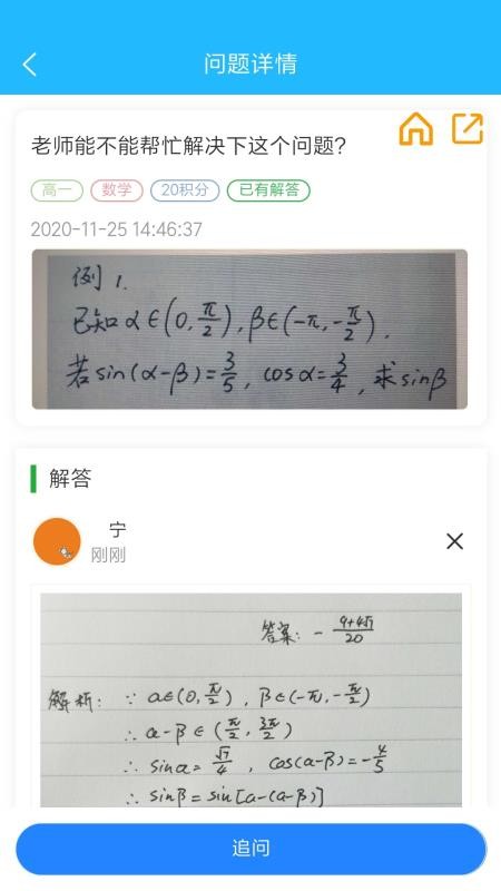 嗖解題