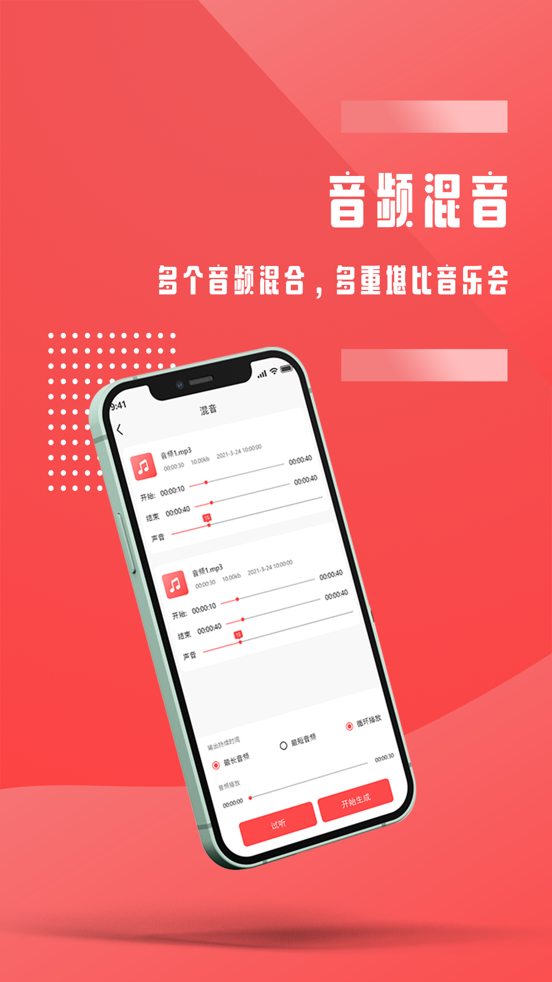 全能音頻裁剪app下載