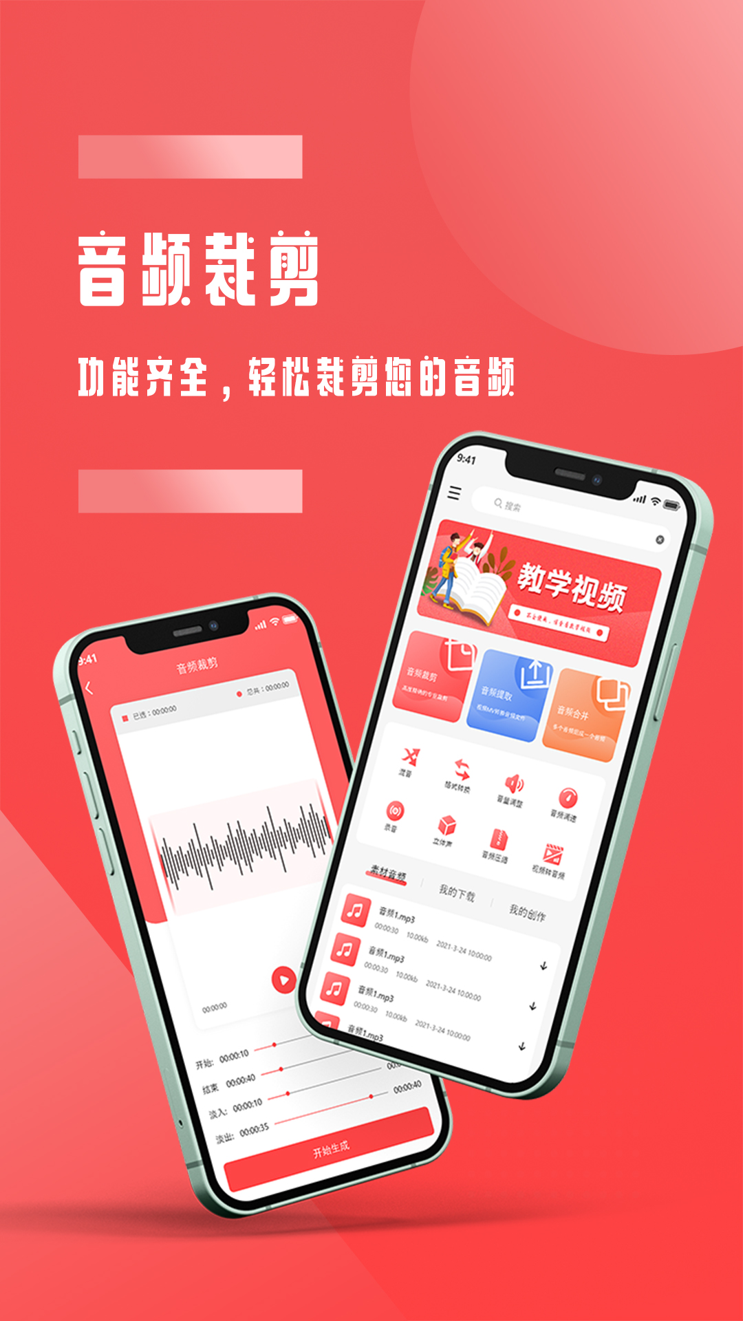 全能音頻裁剪app下載