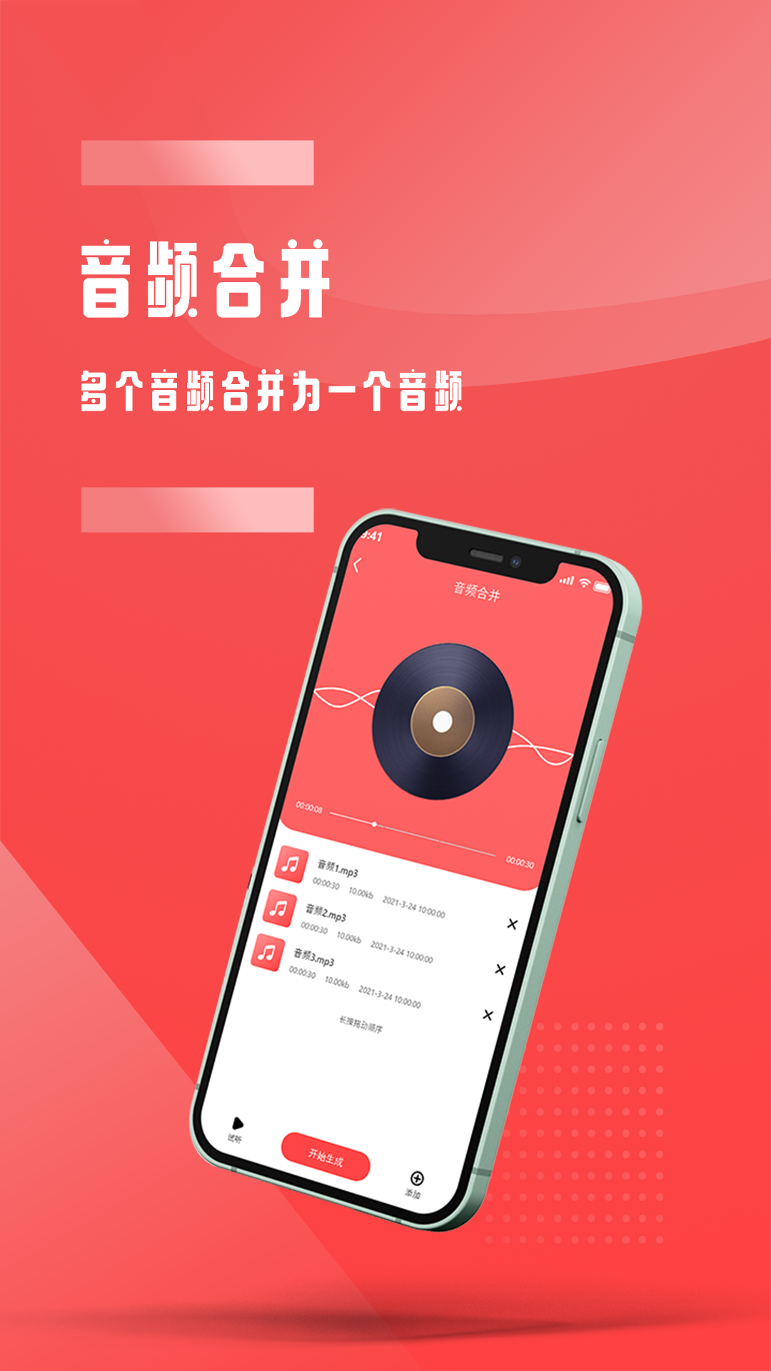 全能音頻裁剪app下載