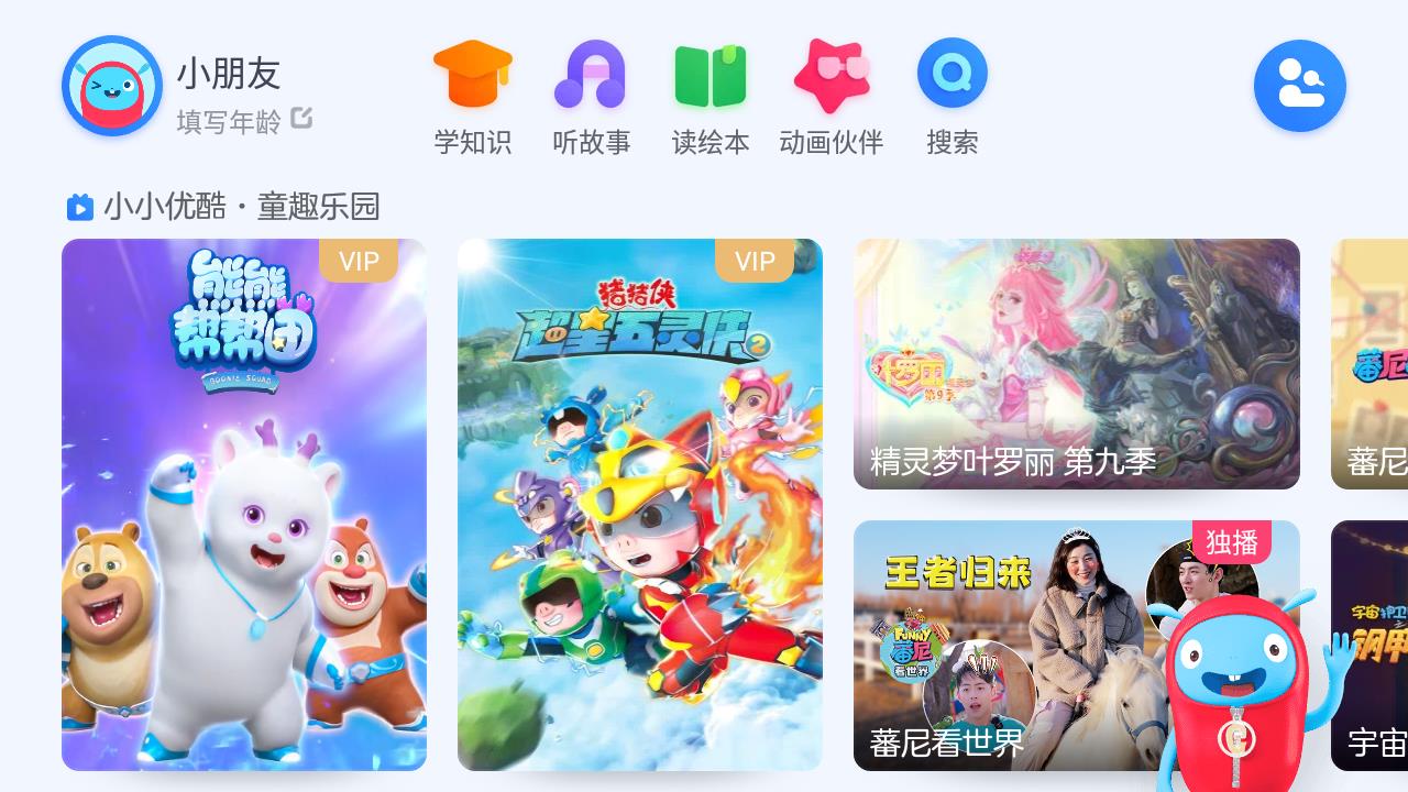 小小優(yōu)酷app最新版下載安裝