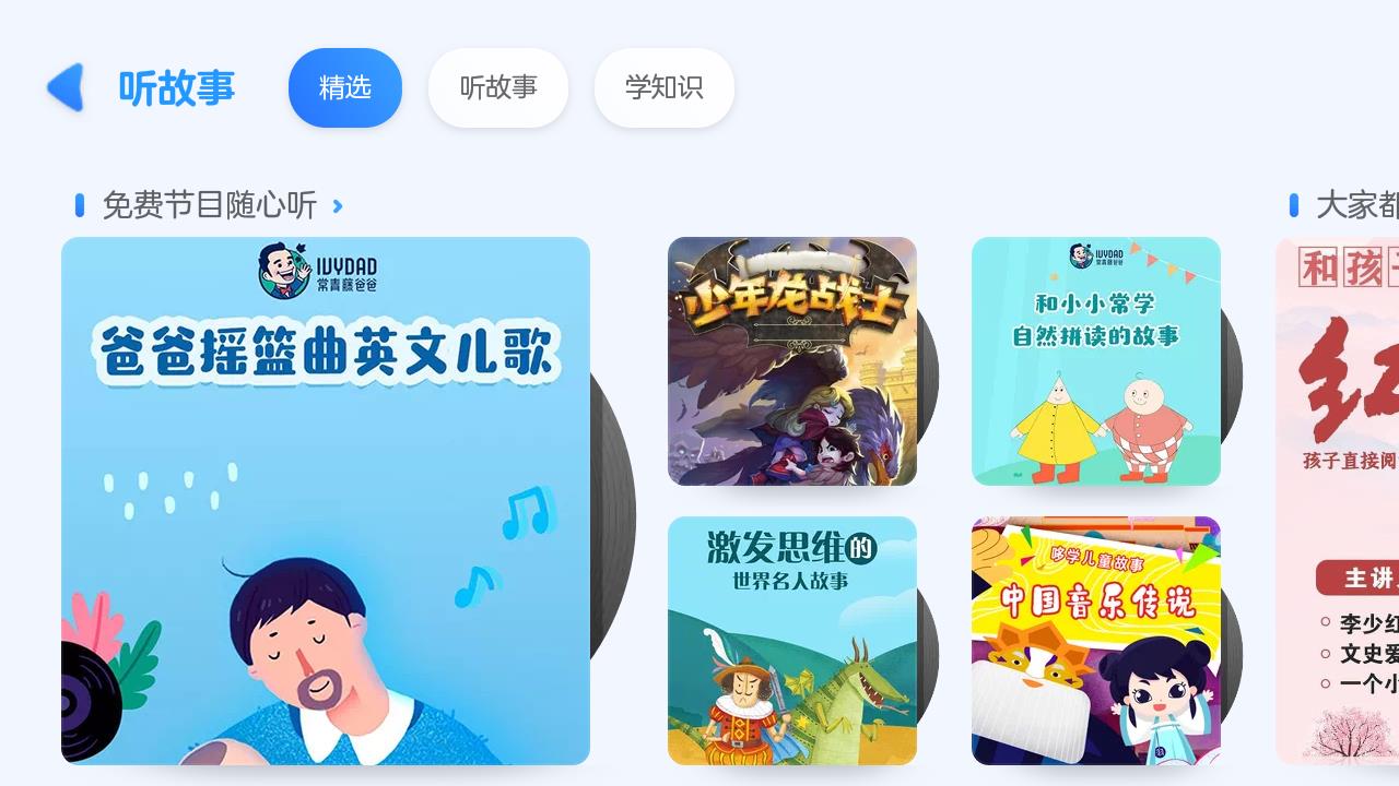 小小優(yōu)酷app最新版下載安裝