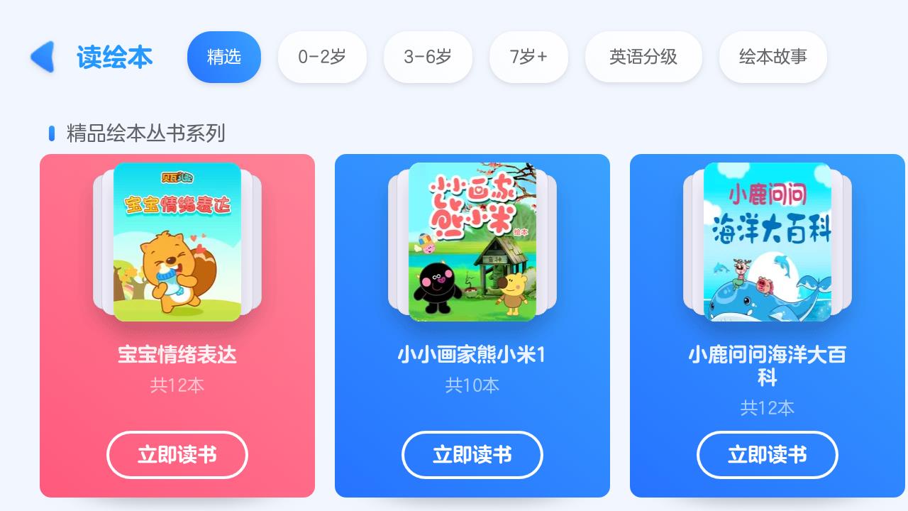 小小優(yōu)酷app最新版下載安裝