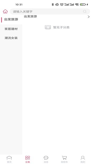 方維商城app官方版