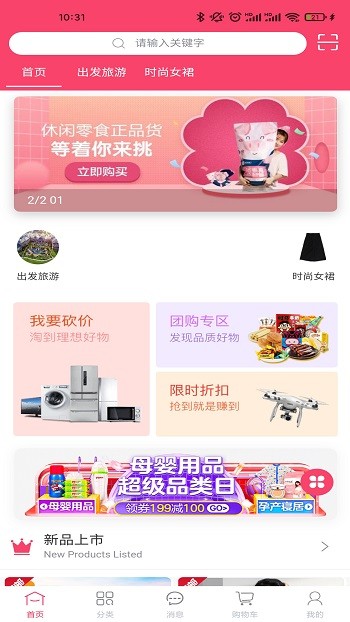 方維商城app官方版