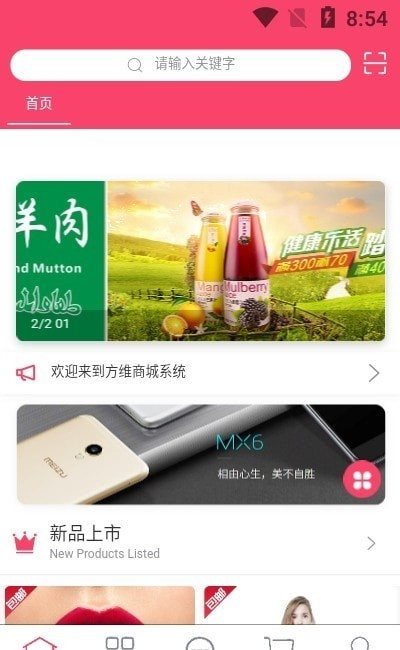 方維商城app官方版