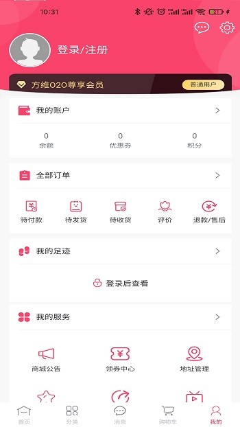 方維商城app官方版