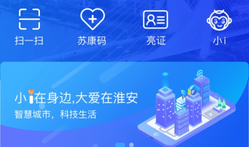 i淮安app安卓版