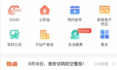 i淮安app安卓版