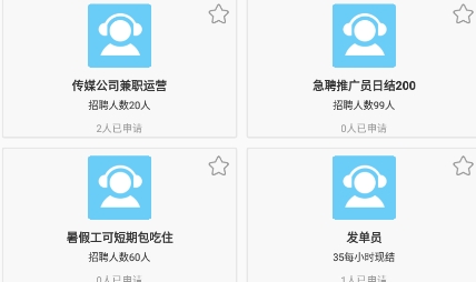 閃聘直招app最新版