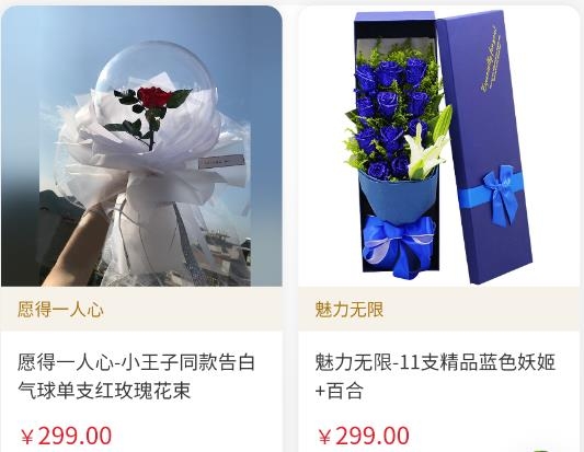 花勿缺鮮花app手機(jī)版
