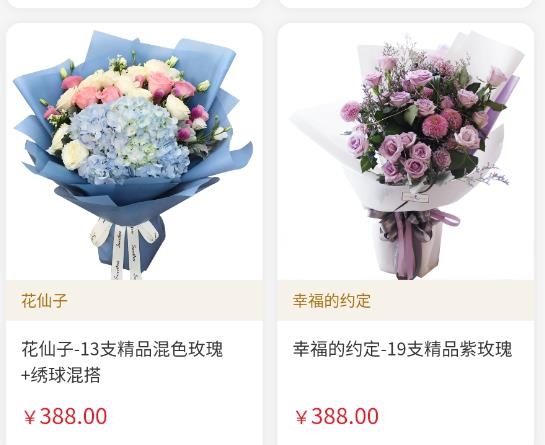花勿缺鮮花app手機(jī)版