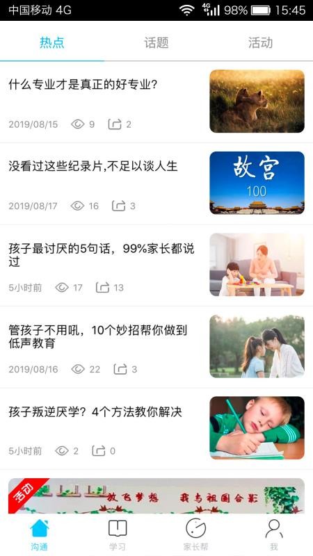 廣西和教育