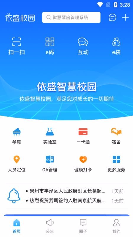 依盛校園