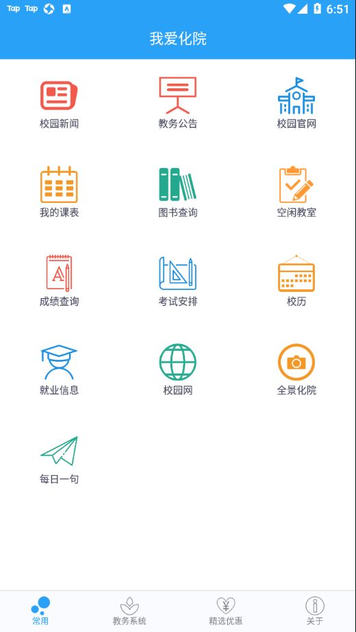 我愛化院官方版