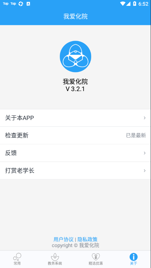 我愛化院官方版