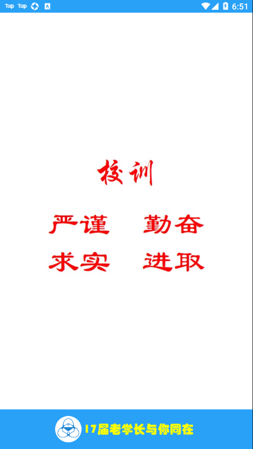 我愛化院官方版