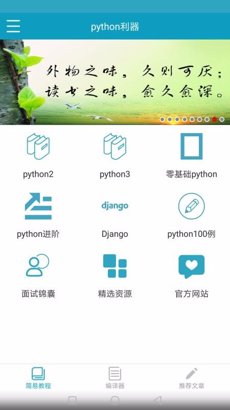 python利器