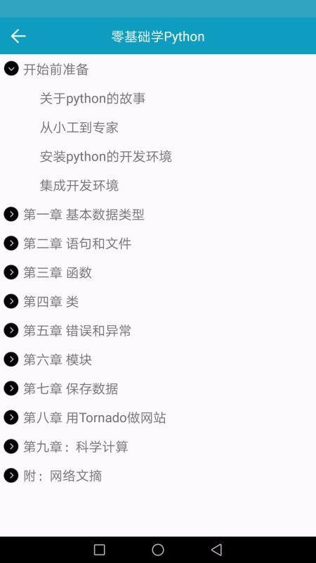 python利器