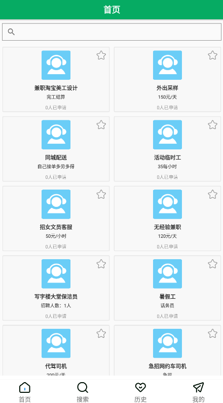 閃聘直招app最新版