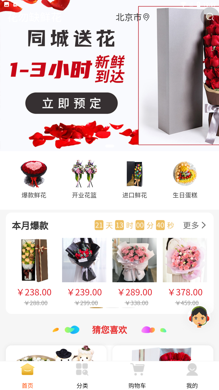 花勿缺鮮花app手機(jī)版