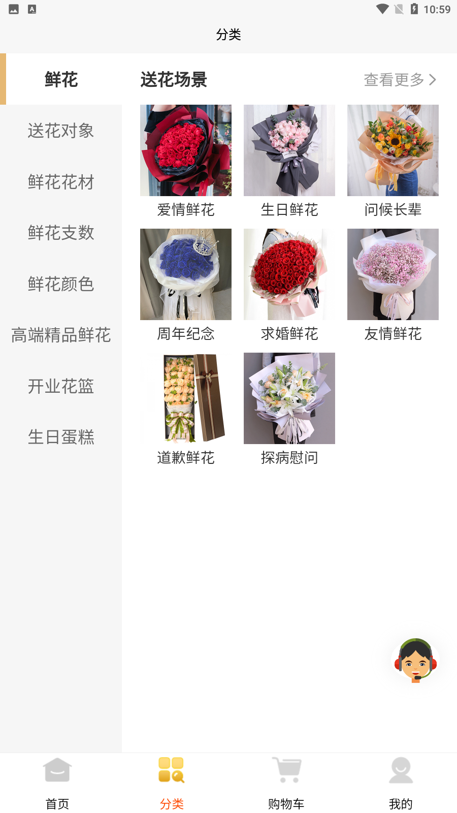 花勿缺鮮花app手機(jī)版