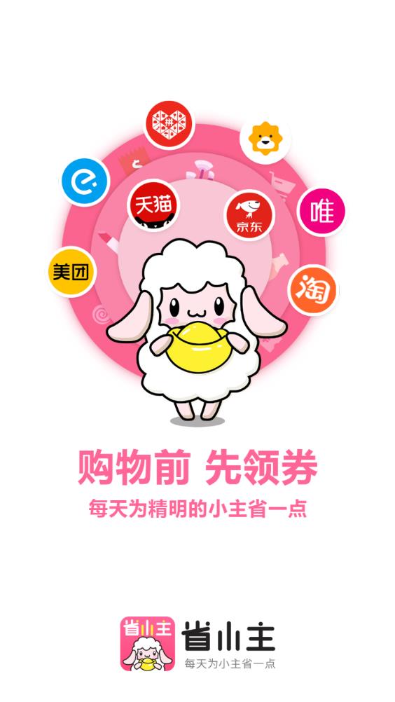 省小主app手機版