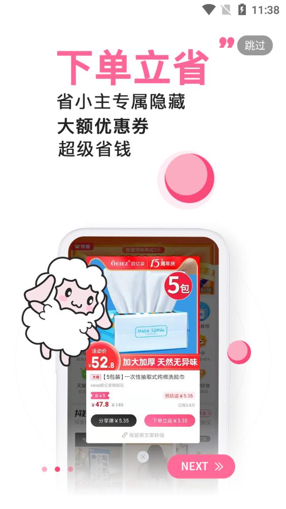省小主app手機版