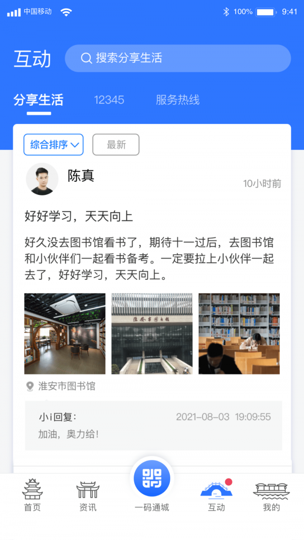 i淮安app安卓版