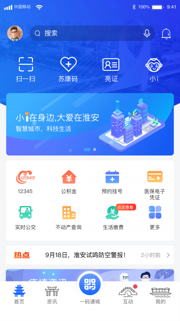 i淮安app安卓版