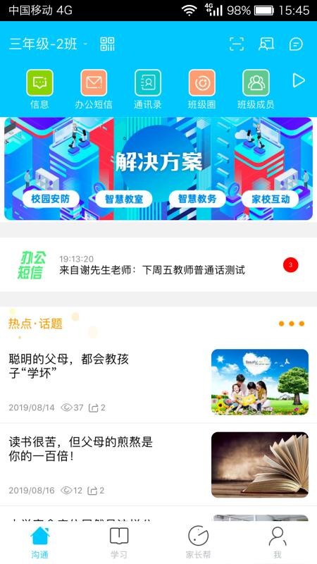 廣西和教育
