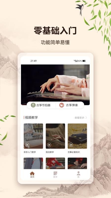 古箏節(jié)拍器