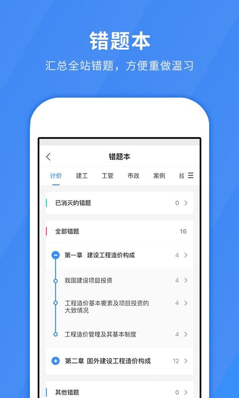 建造師快題庫(kù)