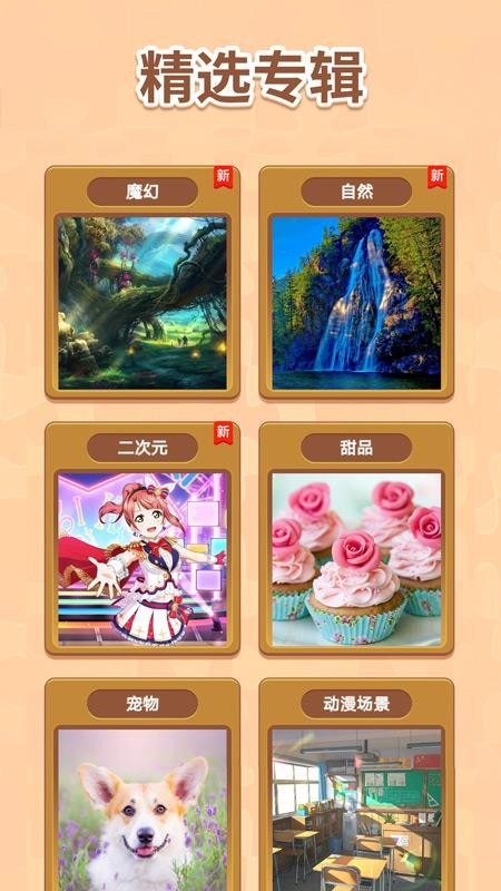 我愛天天拼圖