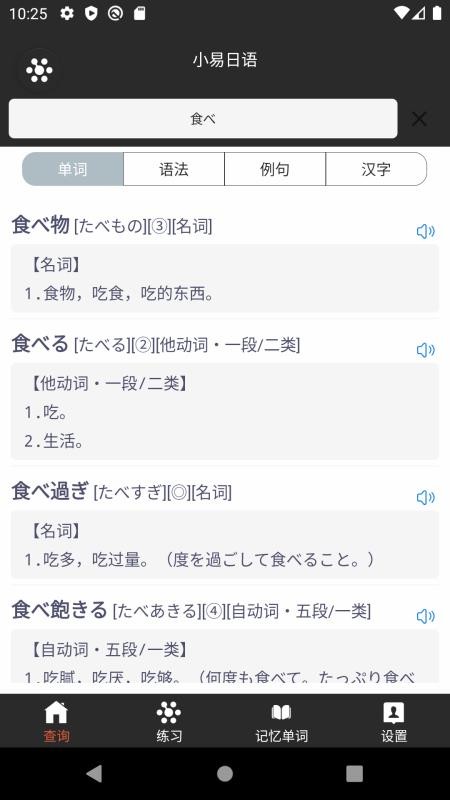 小易日語(yǔ)