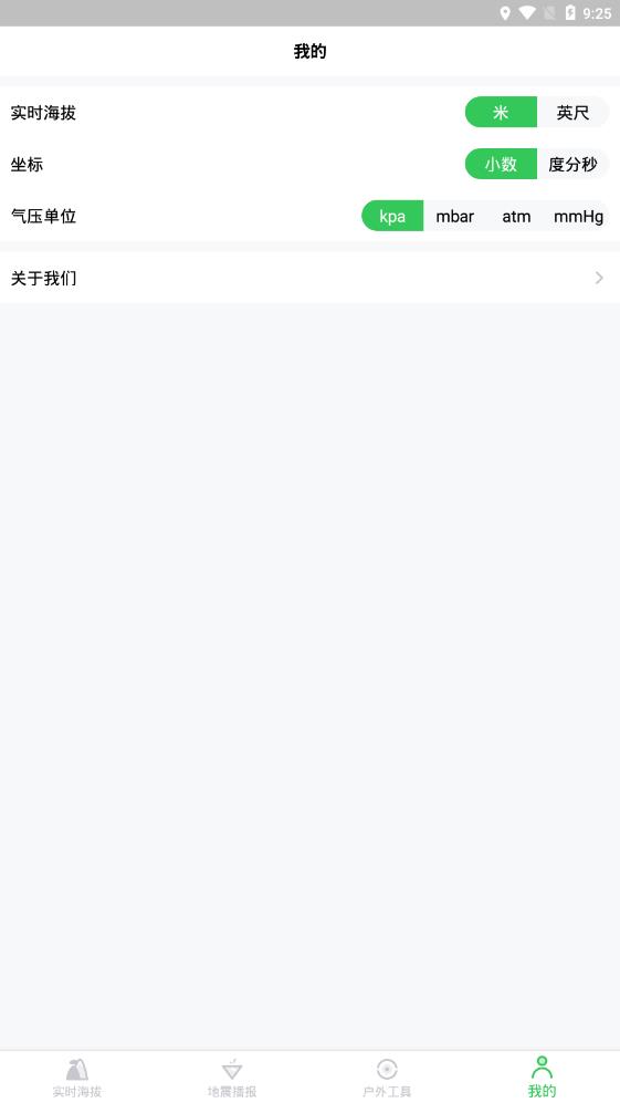 GPS海拔高度實時定位app