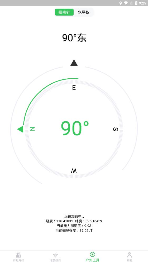 GPS海拔高度實時定位app