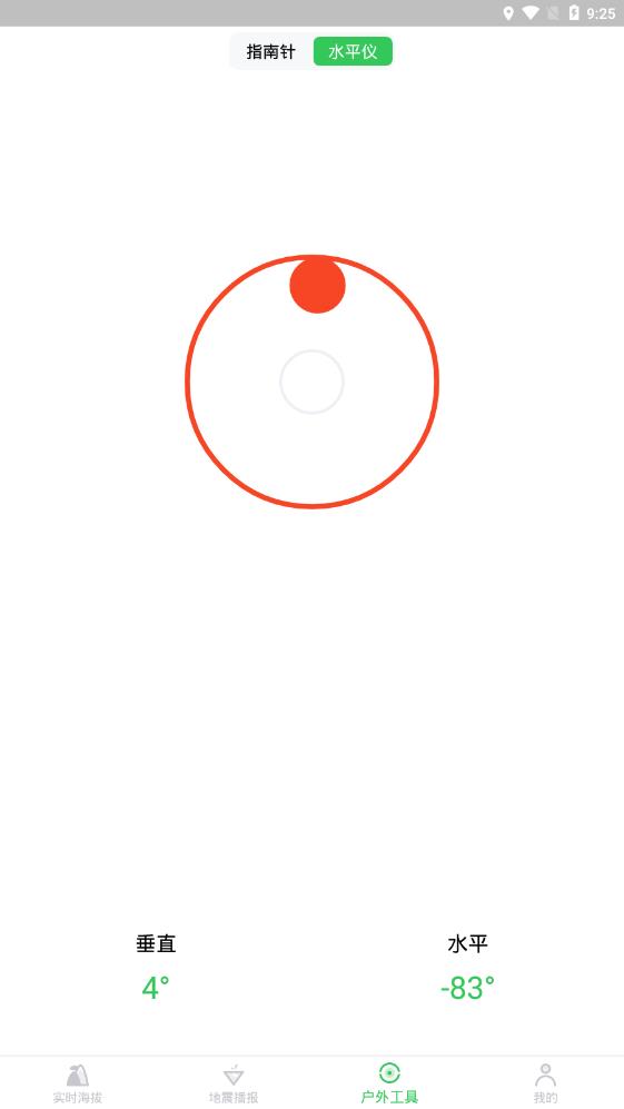 GPS海拔高度實時定位app