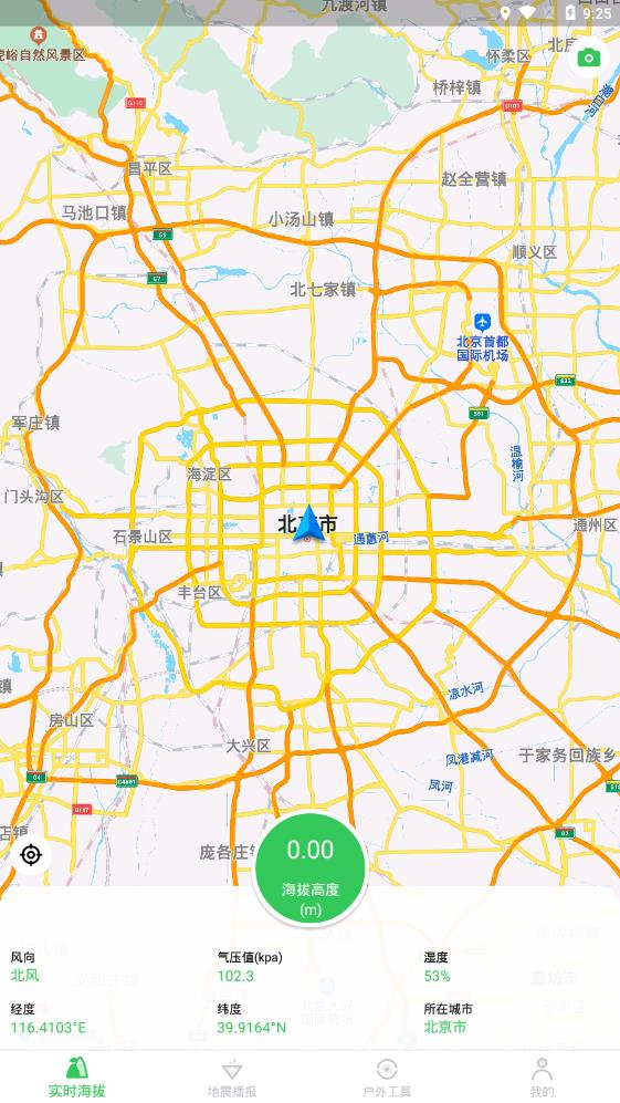 GPS海拔高度實時定位app