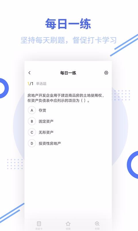 中級(jí)會(huì)計(jì)職稱(chēng)題庫(kù)