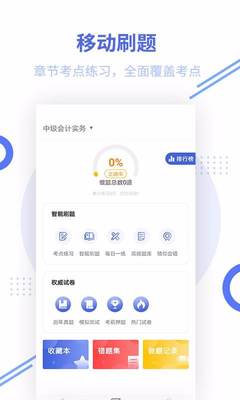 中級(jí)會(huì)計(jì)職稱(chēng)題庫(kù)