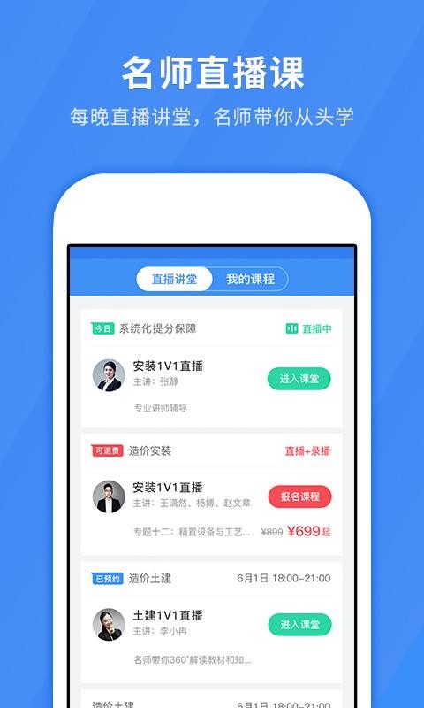 建造師快題庫(kù)