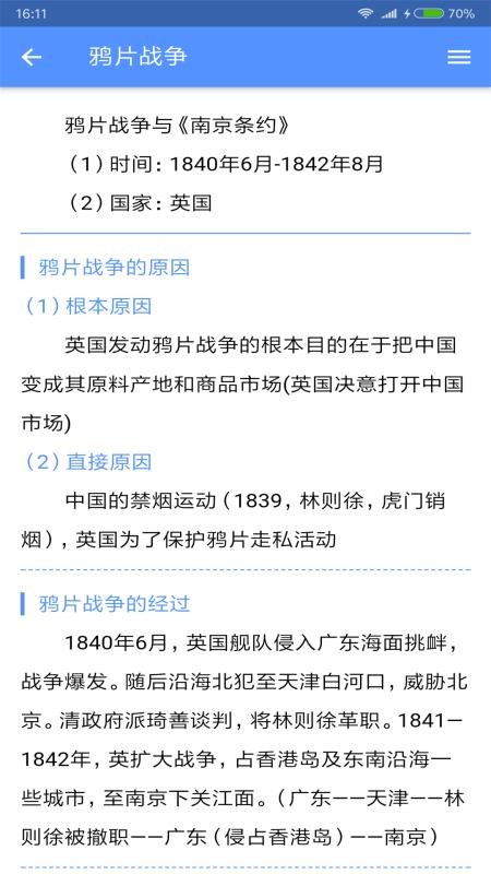 米缸高中歷史