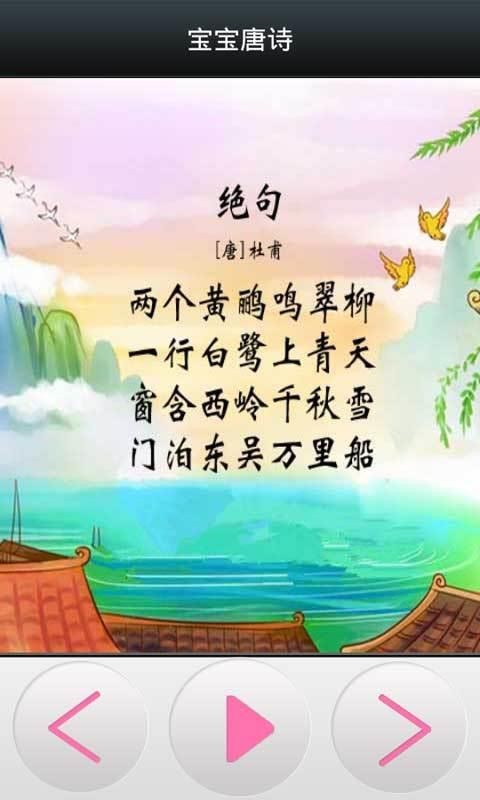 寶寶唐詩(shī)