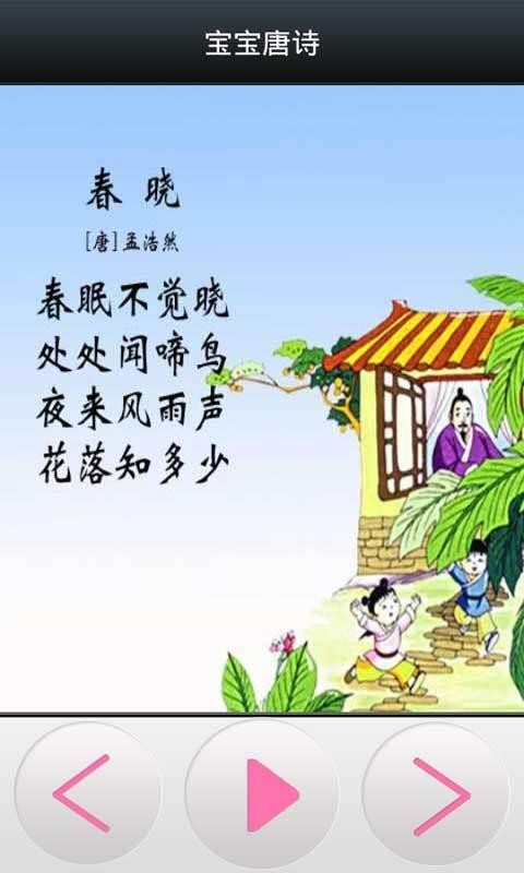 寶寶唐詩(shī)