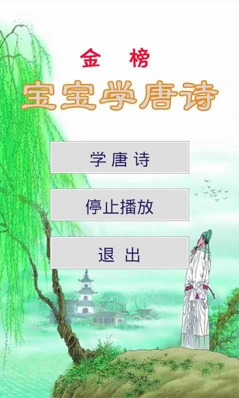 寶寶唐詩(shī)